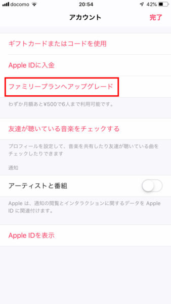 Apple Musicのプラン変更方法 利用手順 個人プラン ファミリープラン Yossy Style