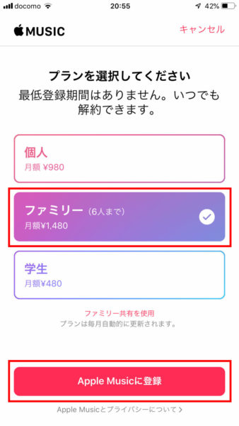 Apple Musicのプラン変更方法 利用手順 個人プラン ファミリープラン Yossy Style