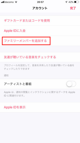 Apple Musicのプラン変更方法 利用手順 個人プラン ファミリープラン Yossy Style