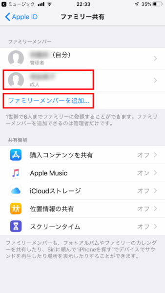 Apple Musicのプラン変更方法 利用手順 個人プラン ファミリープラン Yossy Style