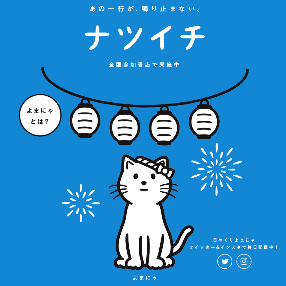 ナツイチ19 おすすめ文庫本まとめ 全冊 Yossy Style