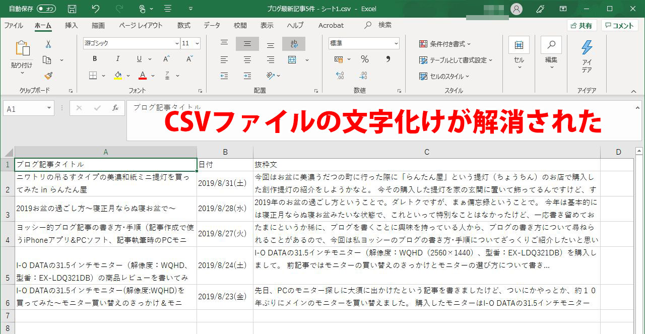 Csvファイルをエクセルで開くと文字化けする場合の対処方法 Yossy Style