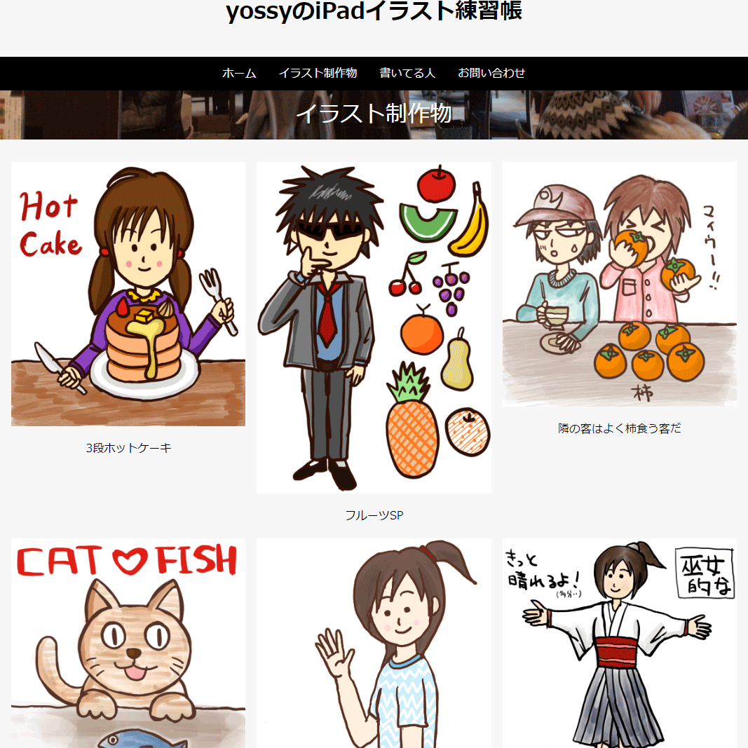 新サイト Yossyのipadイラスト練習帳 を始めます Yossy Style